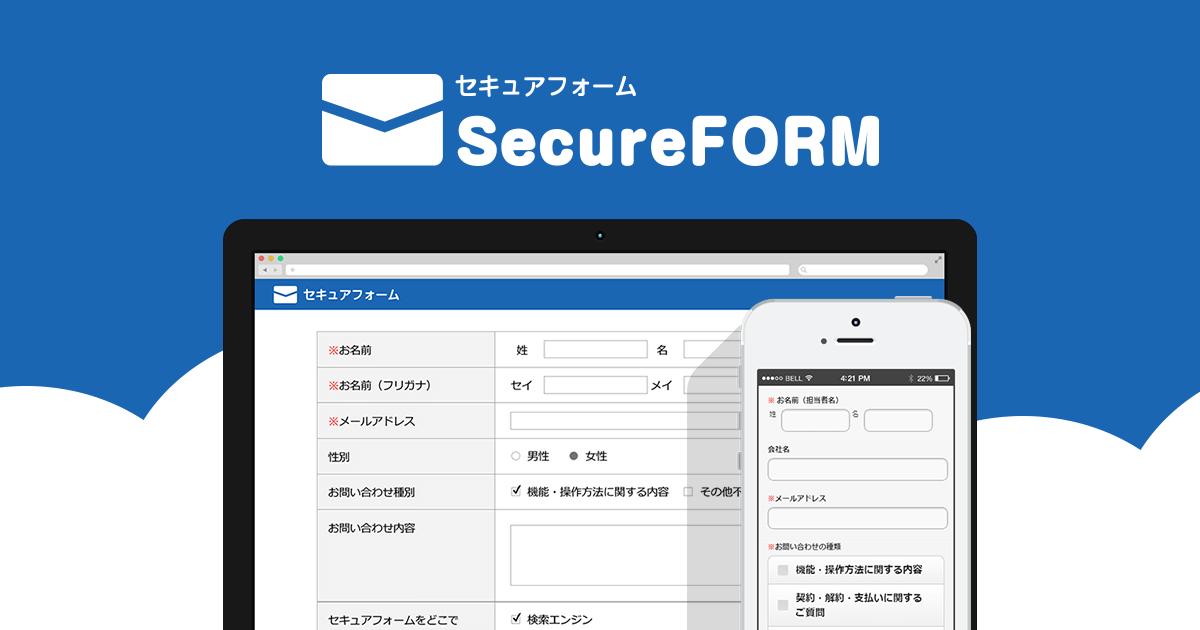 お問い合わせフォーム アンケートフォームが無料で作れる セキュアフォーム